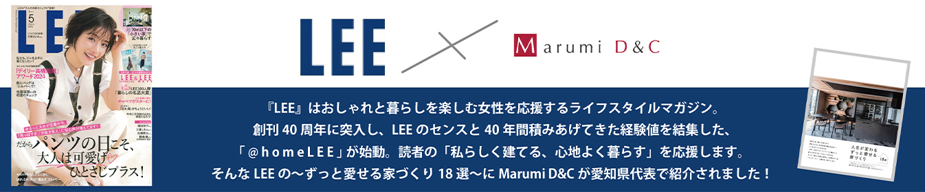 女性誌『ＬＥＥ』に当社が掲載されました